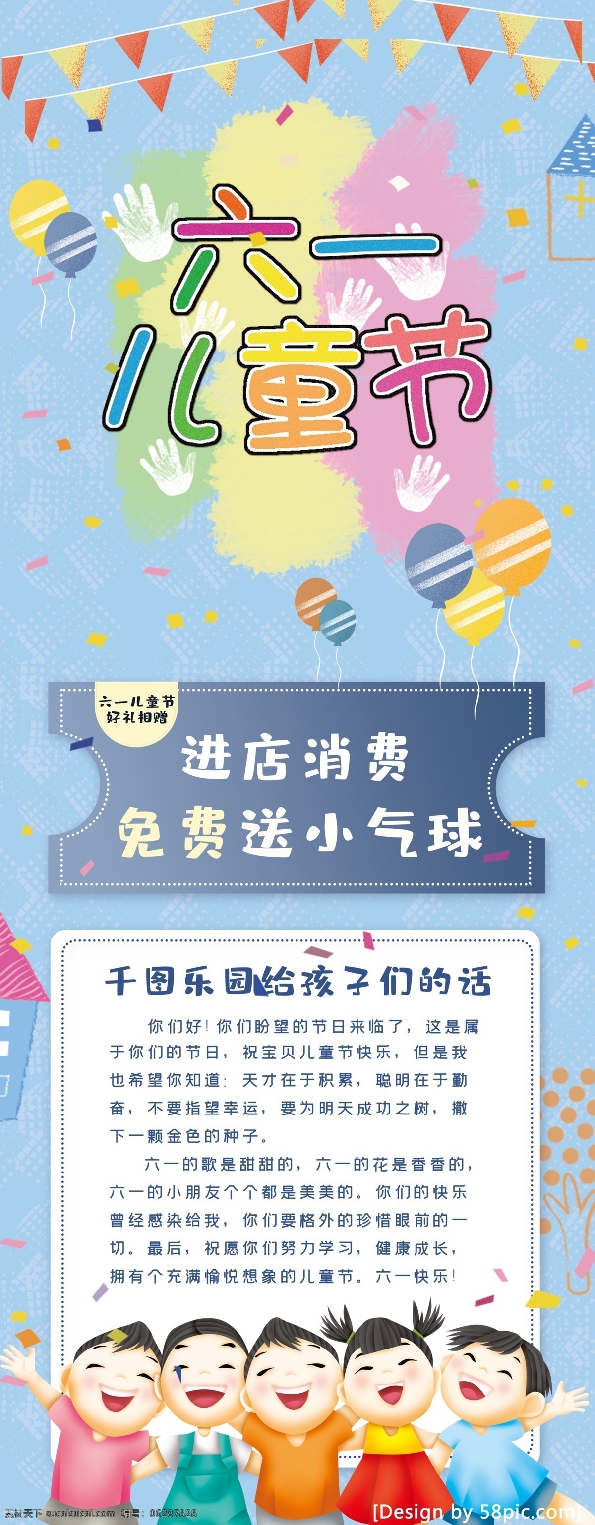 蓝色 卡通 温馨 儿童节 节日 活动 展架 活动展架