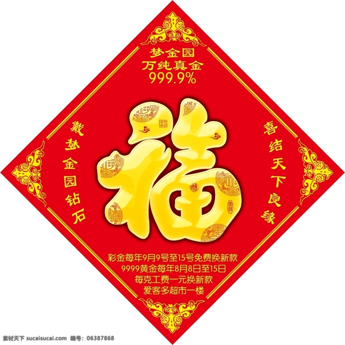 福字素材图片下载-素材编号06387868-素材天下图库