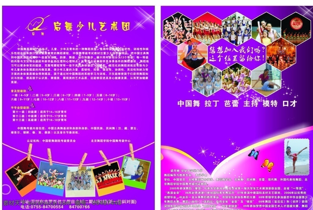少儿 艺术团 彩页 少儿艺术团 舞蹈 少儿艺术彩页 矢量