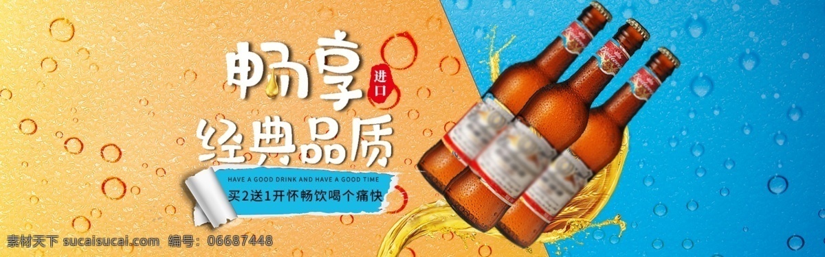 淘宝 食品 茶饮 啤酒 饮料 banner 茶 食品轮播海报 进口