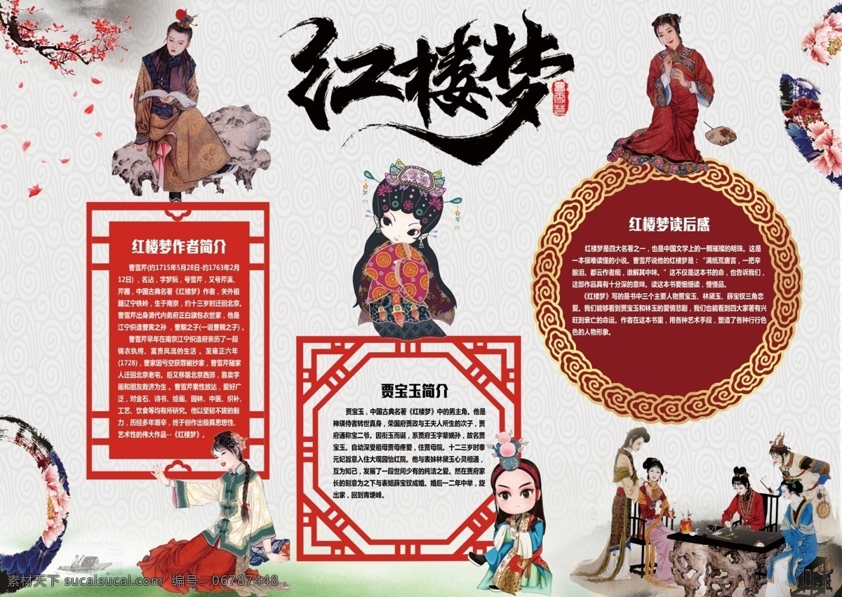 中国 风 红楼梦 手 抄报 传统 学生 古典 模板 国学经典 中国文学 名著阅读 读后感小报 金陵十二钗 世界名著 石头记 林黛玉 贾宝玉 历史文化 卡通 作业 手抄报 手抄 手抄素材 读书 免费