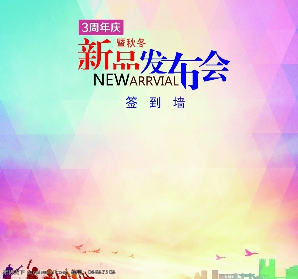 新品 发布会 签到 墙 新品发布会 签到墙