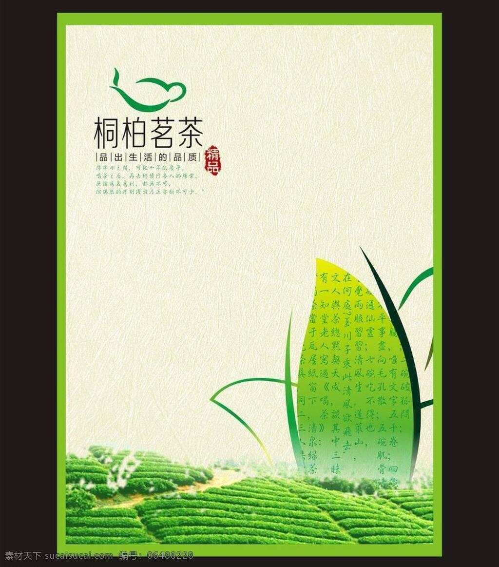 包装设计 茶山 茶叶盒 茶叶矢量 茶园 绿茶 纸纹 茶叶 盒 海报 展开 图 矢量 模板下载 矢量展开文件