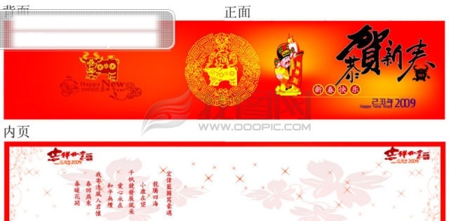 春节贺卡 矢量图 财神 新春贺卡 新年贺卡 2009 年 新年 剪纸 牛