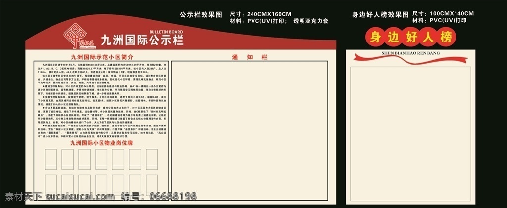 小区公示栏 公示栏 公告栏 宣传画 楼层文化墙 文化墙 文化长廊 好人榜 通知栏 pvc雕刻 展板模板