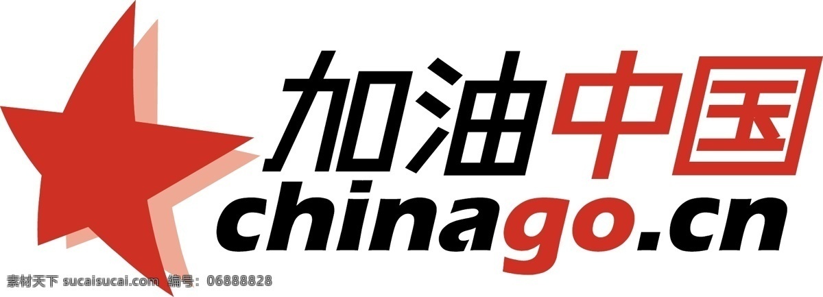 logo 标识标志图标 标志 企业 商标 矢量图库 加油 中国 加油中国 体育社区 chinago cn 体育门户 psd源文件 logo设计
