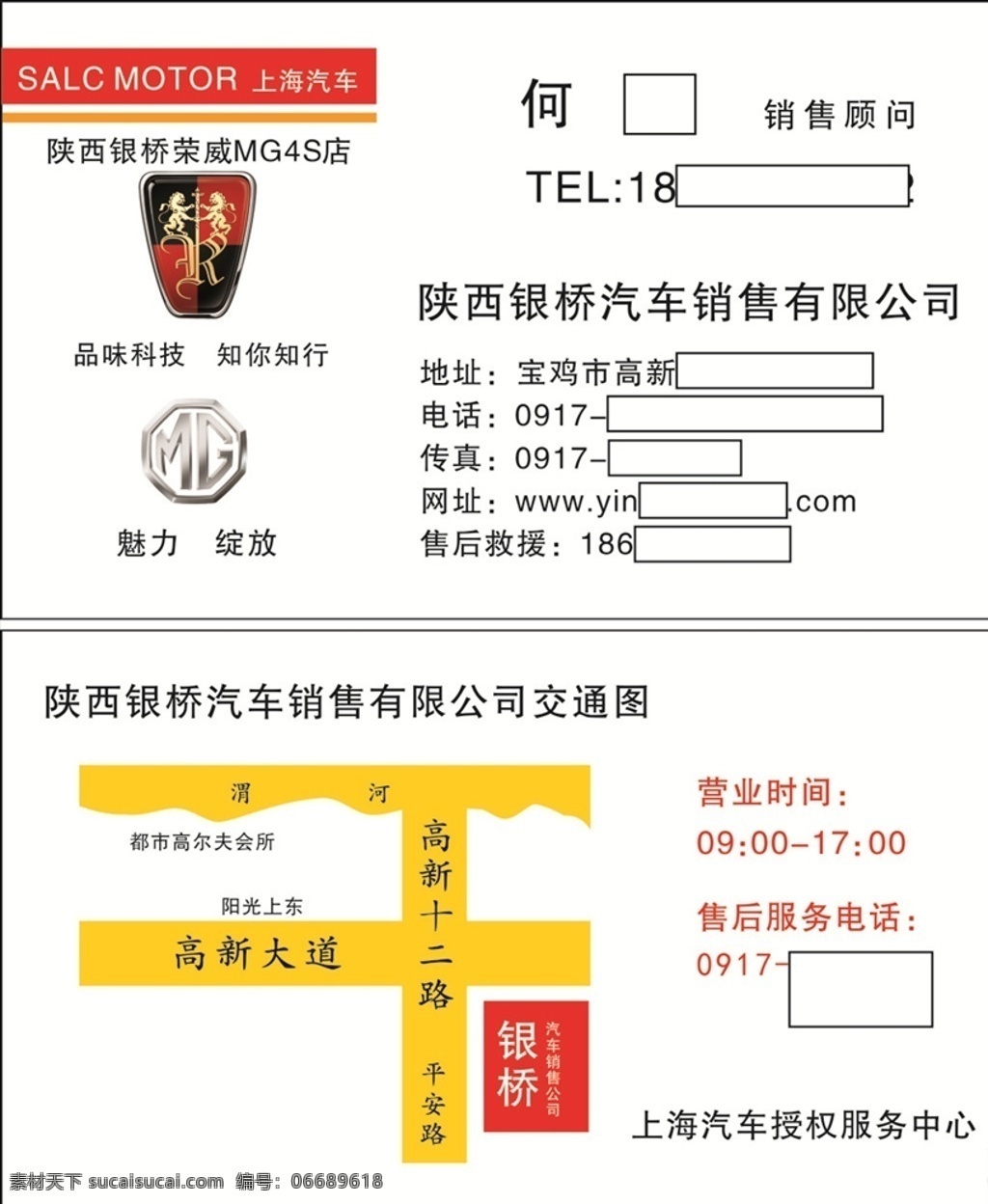 荣 威 名爵 汽车 4s 店 销售 名片 荣威名爵 4s店 销售售后 磨平末班 名片库