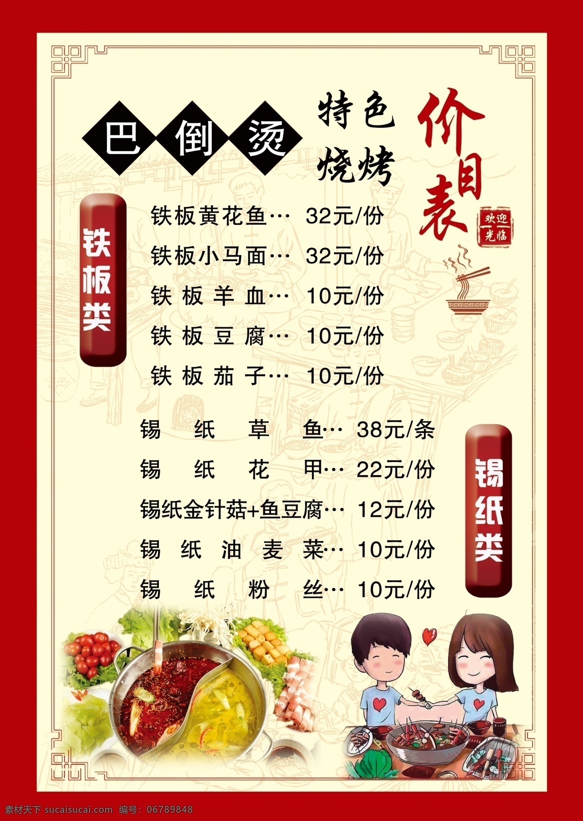 火锅店价格表 串串 价格表 火锅店 经典背景 吃串串 分层