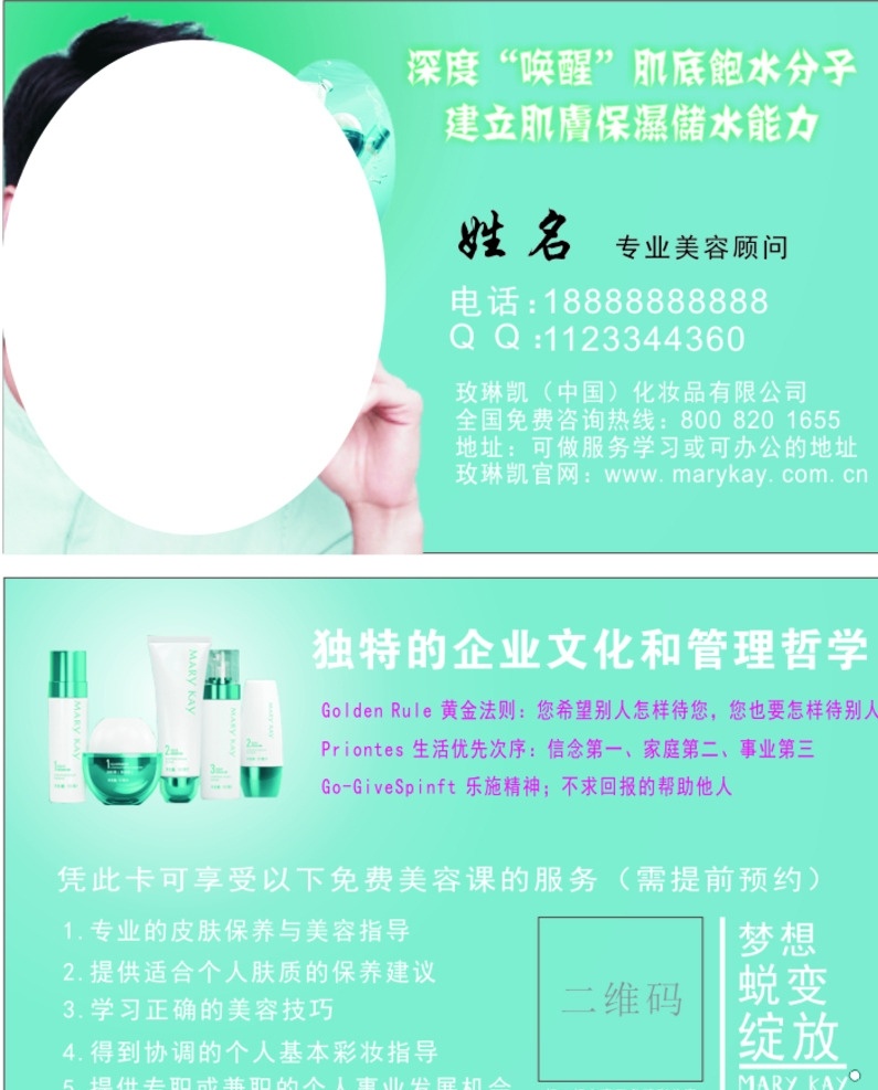 玫琳凯新品 玫琳凯 护肤品 绿色 水 乳 日霜 眼霜 名片 名片卡片