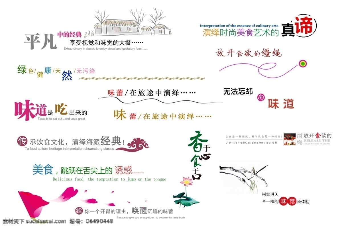 菜单艺术字体 字体 矢量 可爱字体 矢量字体 菜单菜谱