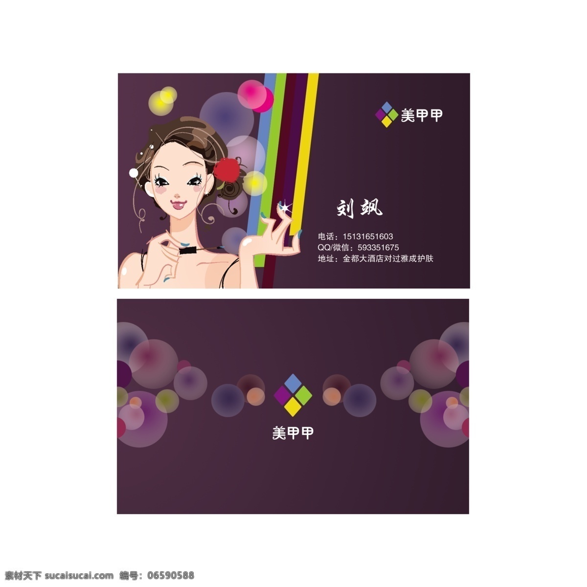 美甲 名片 彩色泡泡 动漫人物 深紫色背景 彩色竖条 原创设计 原创名片卡