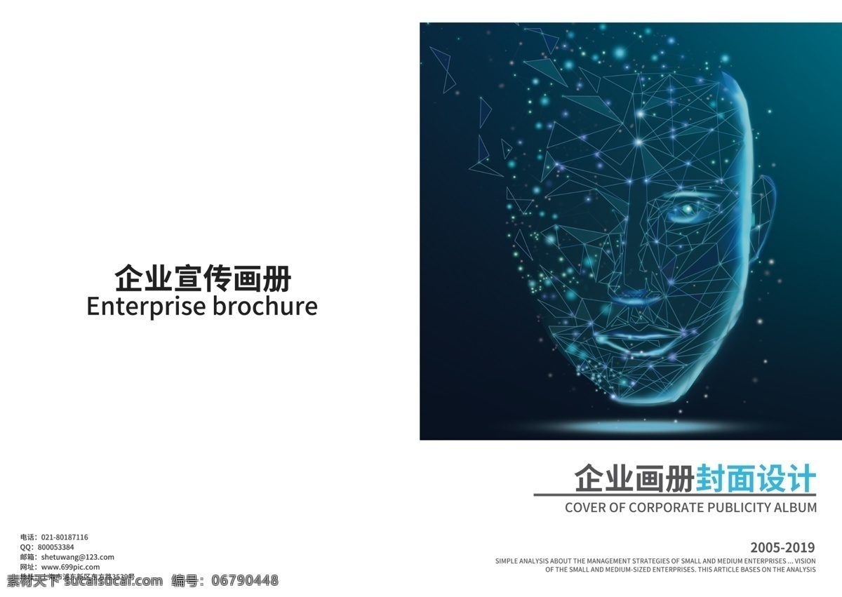 蓝色 科技 企业 画册 封面 蓝色画册封面 大气画册封面 宣传画册 企业画册封面 画册封面 公司画册封面 公司 简洁画册封面