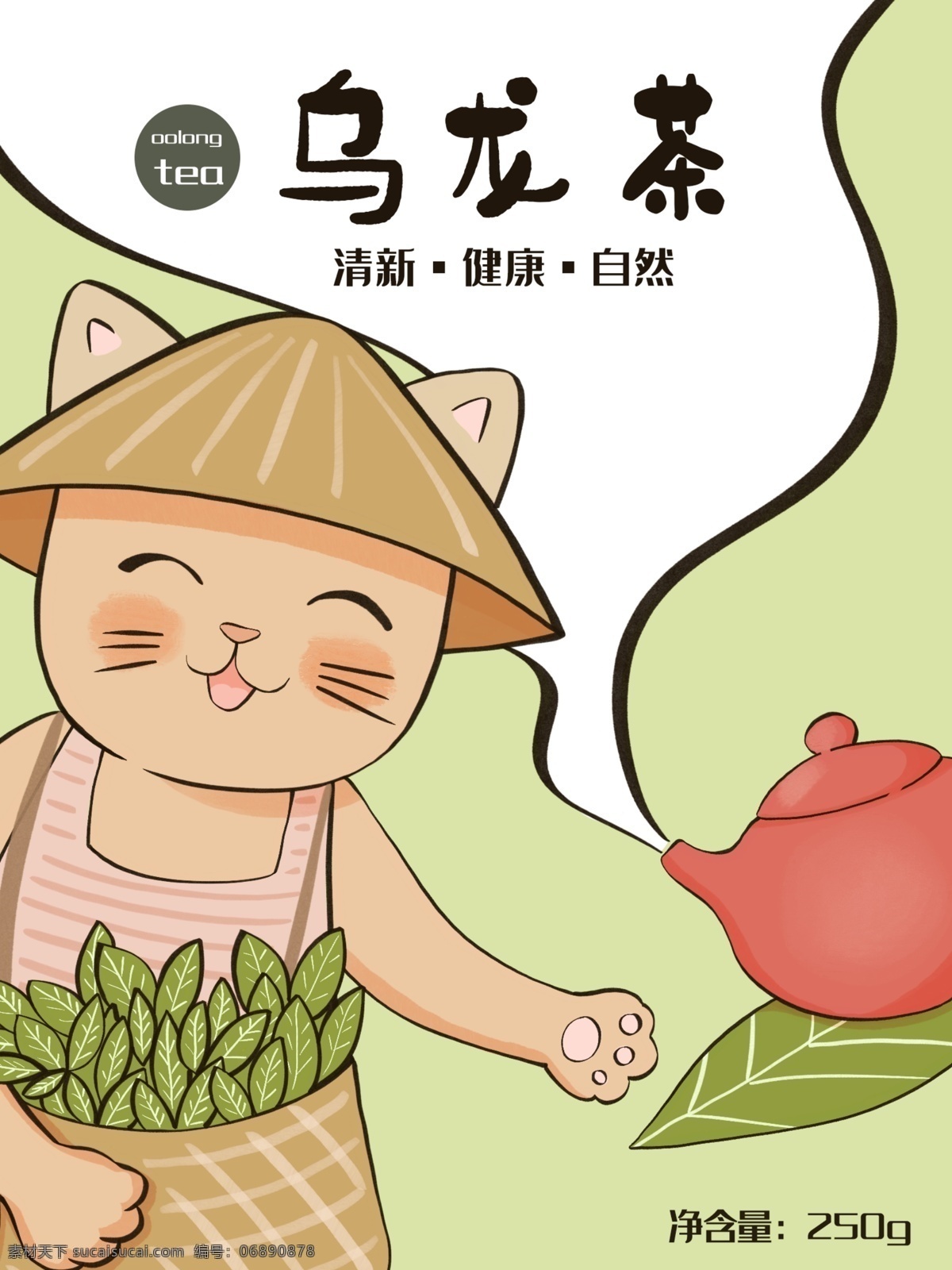 乌龙 茶叶 小 清新 可爱 包装 乌龙茶 绿茶 自然 健康 绿色 猫咪 茶壶