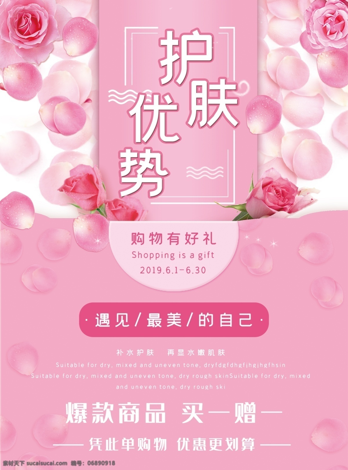 粉色 浪漫 护肤 美 妆 化妆品 店 宣传单 促销 dm