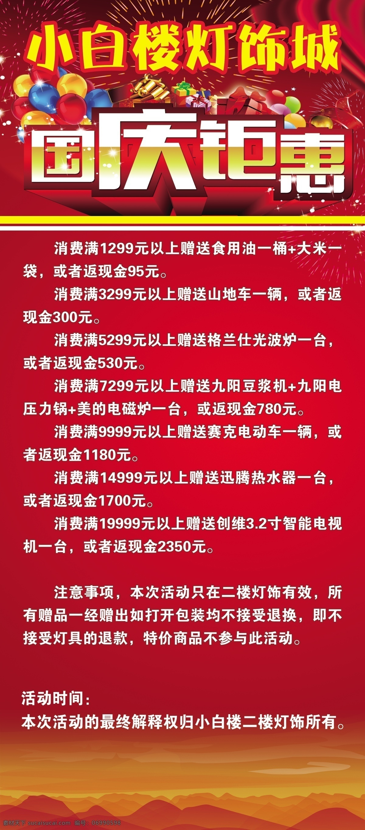 x展架 灯饰 广告设计模板 国庆 国庆活动 国庆钜惠 红色 钜 惠 模板下载 小白楼 活动 易拉宝 展架 黄山 山 烟花 气球 礼包 源文件 其他海报设计