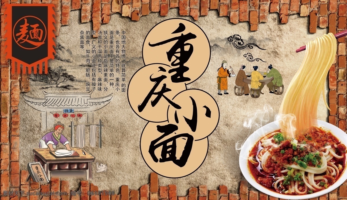 小面 小面海报 重庆面 重庆小面海报 重庆小面馆 重庆小面文化 重庆小面展板 重庆小面挂画 重庆小面展架 重庆小面宣传 重庆小面吊旗 重庆小面写真 重庆小面传单 重庆小面开业 重庆面馆 重庆小面图片 特色重庆小面 重庆面条 重庆小吃 重庆小面饮食