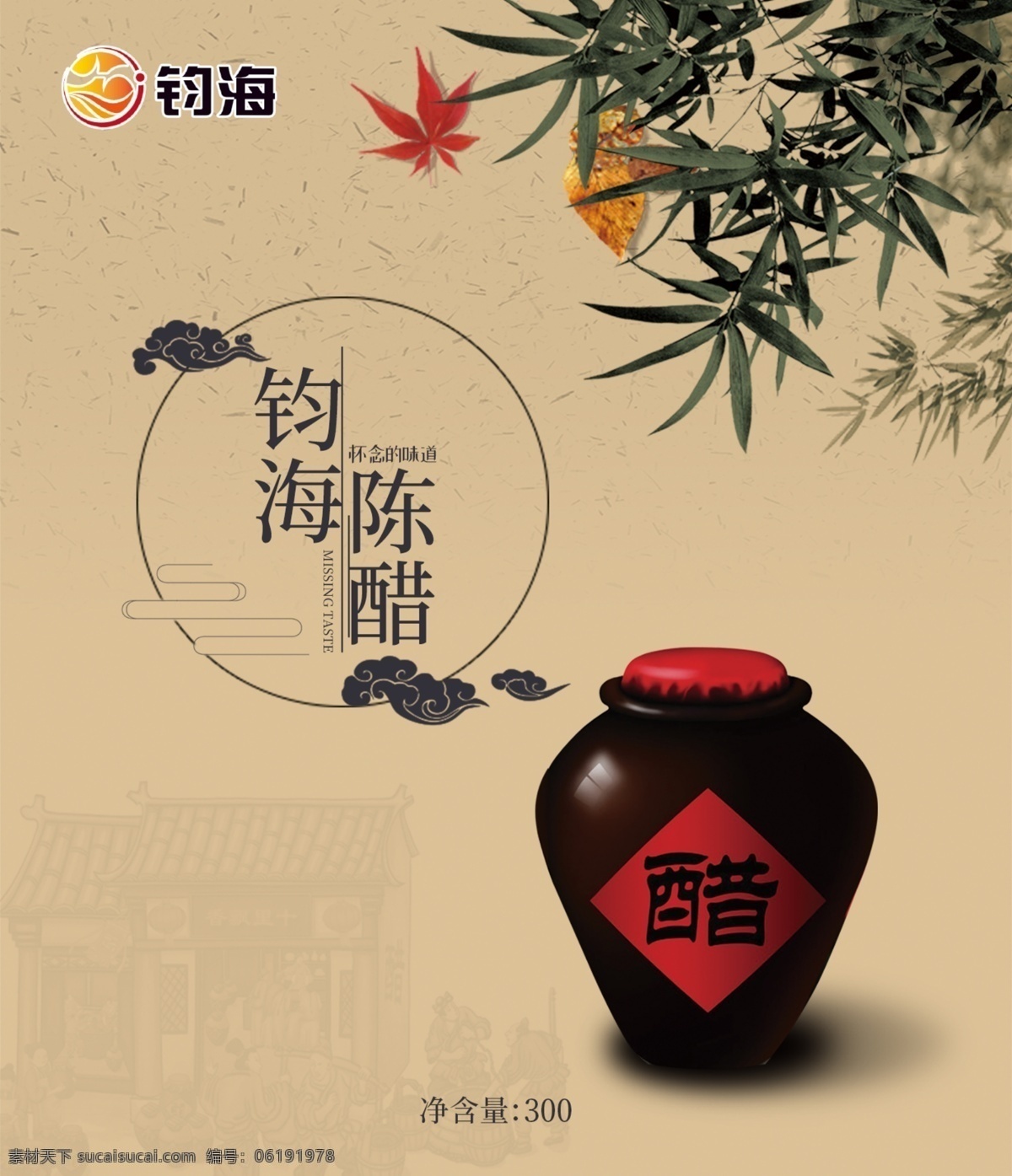 陈醋包装海报 陈醋 醋文化 醋 醋展板 醋海报 醋广告 酿造醋 饮食文化 山西老陈醋 酿醋坊 镇江香醋 保宁醋 永春老醋 醋工艺 醋生产 醋加工 醋文化海报 醋宣传册 醋横幅 醋挂画 醋包装 醋挂图 醋图片 醋插画 香醋 醋国画 醋文化墙画 醋生产流程 醋工艺流程 醋坛 共享