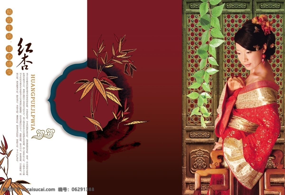 psd分层 插页 房产 封面 古典 广告画 册设计 模板 广告设计模板 美女 水墨 绿叶 古代屏风 古代栏杆 画册设计 源文件 其他画册封面