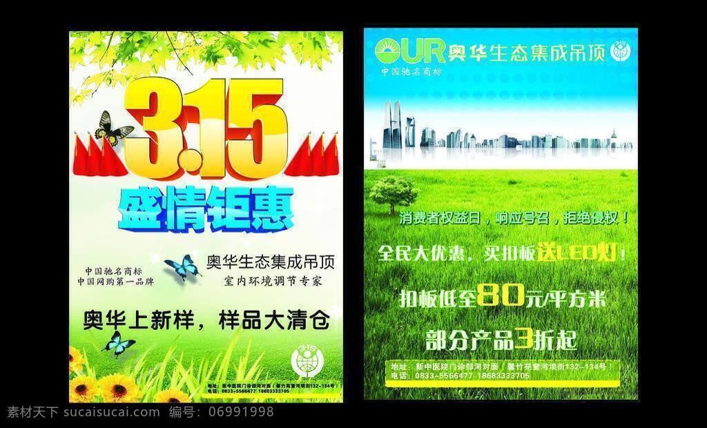 315活动 dm宣传单 宣传单 宣传海报 盛情 钜 惠 矢量 模板下载 盛情钜惠 彩页 dm
