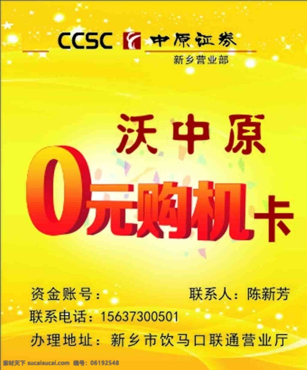 0元购机卡 移动 0元购机 中原证券标志 沃中原