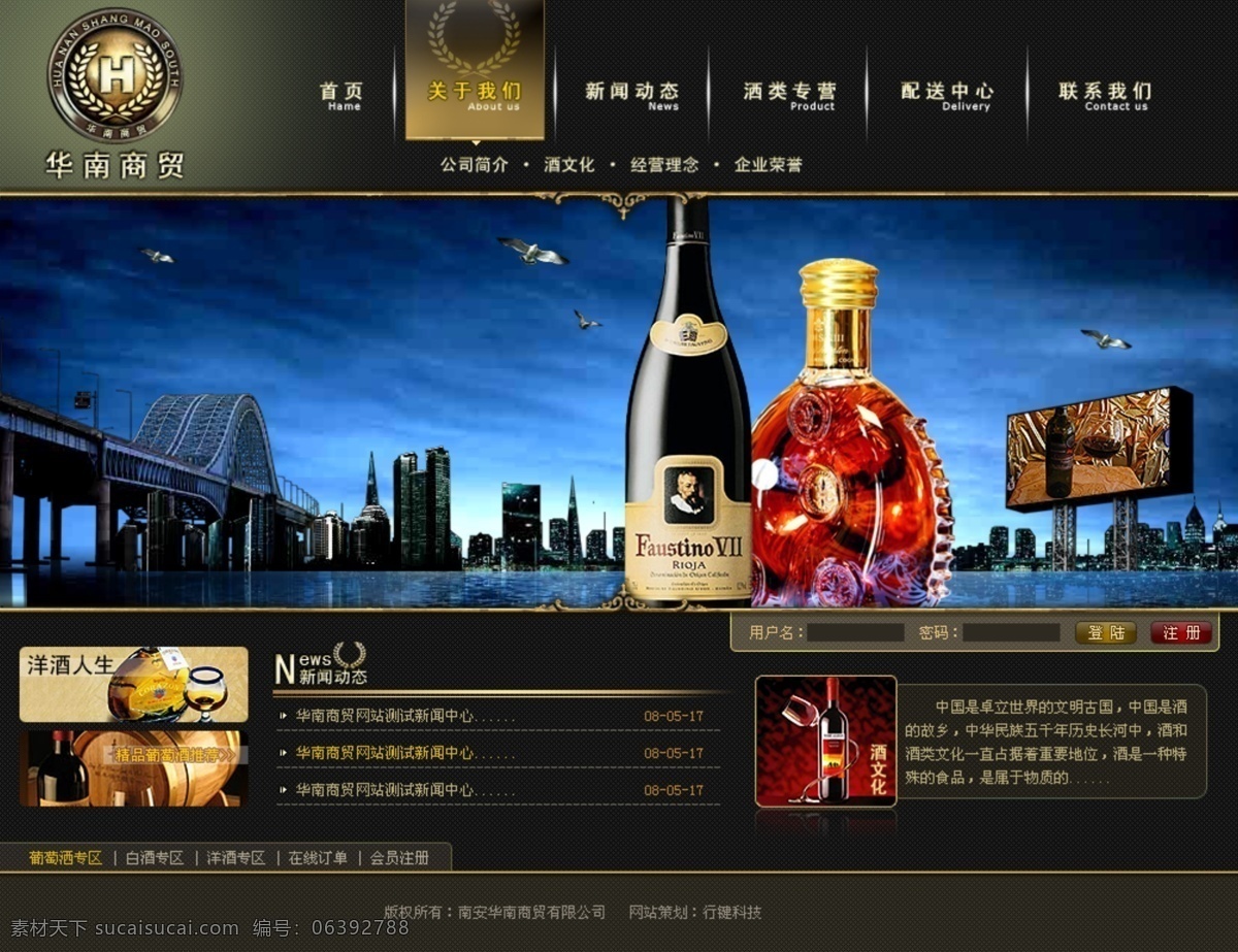 洋酒 文化 公司 网页模板 酒业网站素材 个性模版设计 网页素材