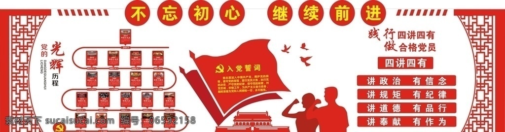 不 忘 初心 牢记 使命 党建 形象墙 牢记使命 入党誓词 标志图标 其他图标