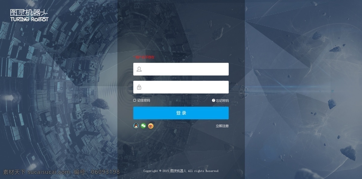 网站登录界面 网页设计 登录 输入框 用户名 密码 蓝色