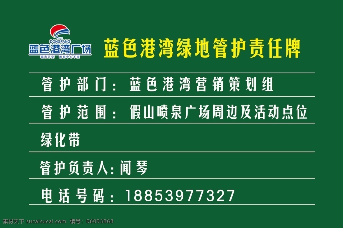 绿化 管护 责任 牌 绿化管护 绿化责任牌 绿化牌 绿化责任 管护责任牌 综合体 分层