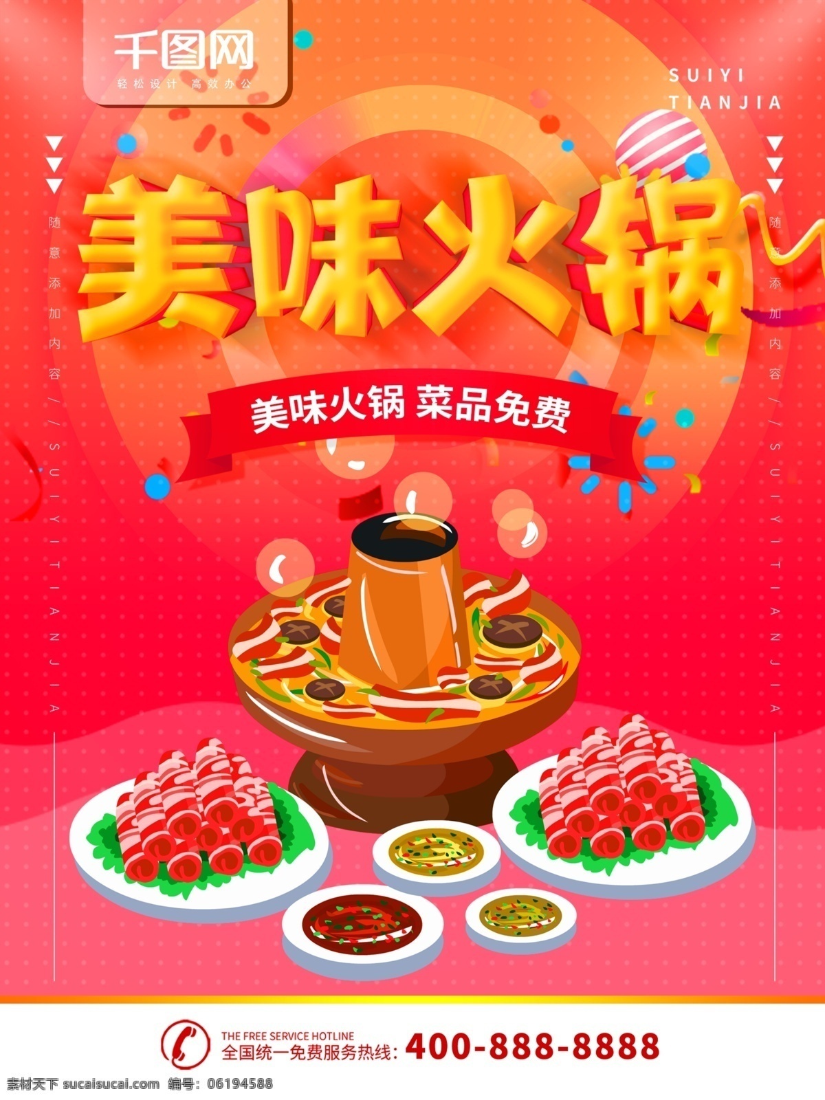 简约 红色 美食 海报 美味 火锅 宣传海报 宣传 简约红色 美食海报 美味火锅