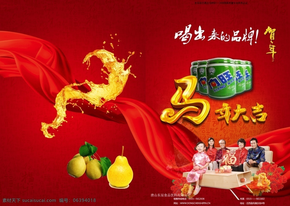 中国风广告 安梨汁 中式 中国风 广告 黄色