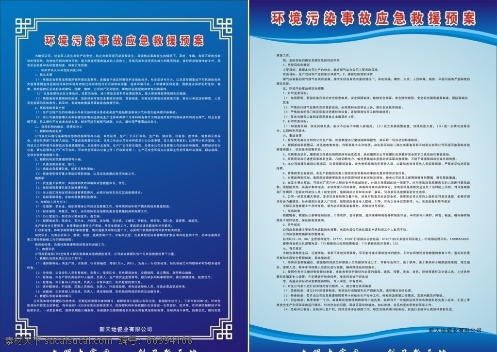 规章制度牌 模板 规章制度 公司制度 公司规范 广告牌 蓝色 户内 写真 包装设计 矢量