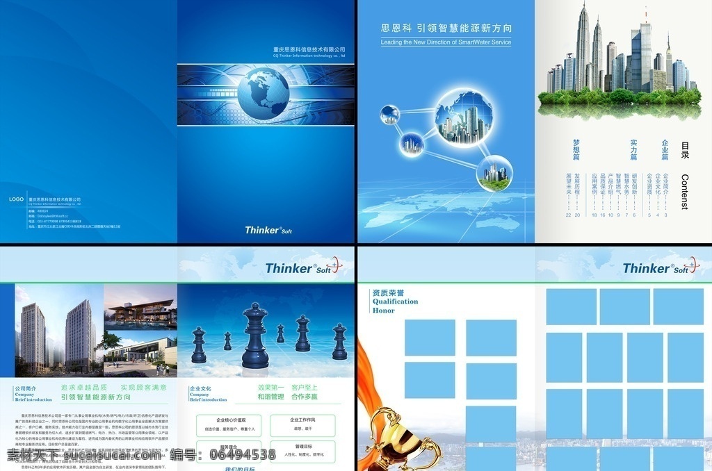 企业宣传册 科技宣传画册 企业宣传画册 画册 宣传画册 科技画册 画册设计