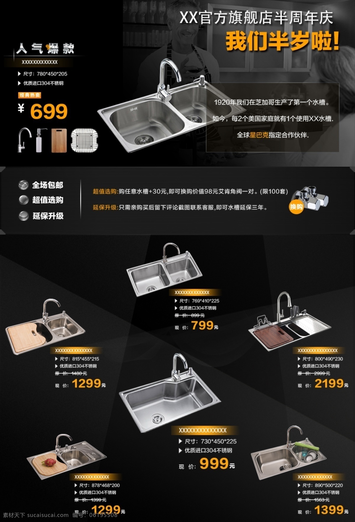 淘宝 网页 爆款 几何 渐变 水槽 淘宝网页 网页模板 角阀 几何分割 赠品 中文模版 源文件 淘宝素材 其他淘宝素材