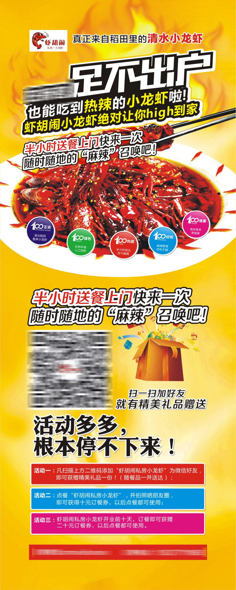热火 小 龙虾 宣传 小龙虾 清水小龙虾 吃 龙虾宣传