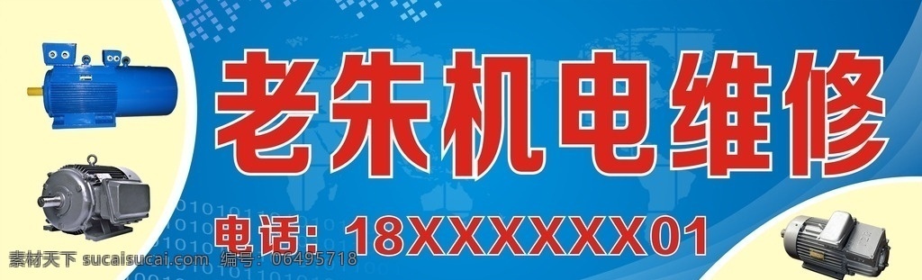 机电 机电维修招牌 电泵 水泵 电风扇 电钻 电锤 店招 喷绘 星星 发光 维修