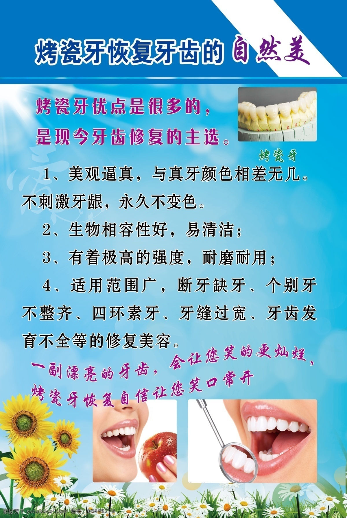烤瓷牙 烤瓷牙图片 向日葵 花朵 内容 设计原素 牙 牙齿 专题 国庆节 节日素材 源文件 广告设计模板