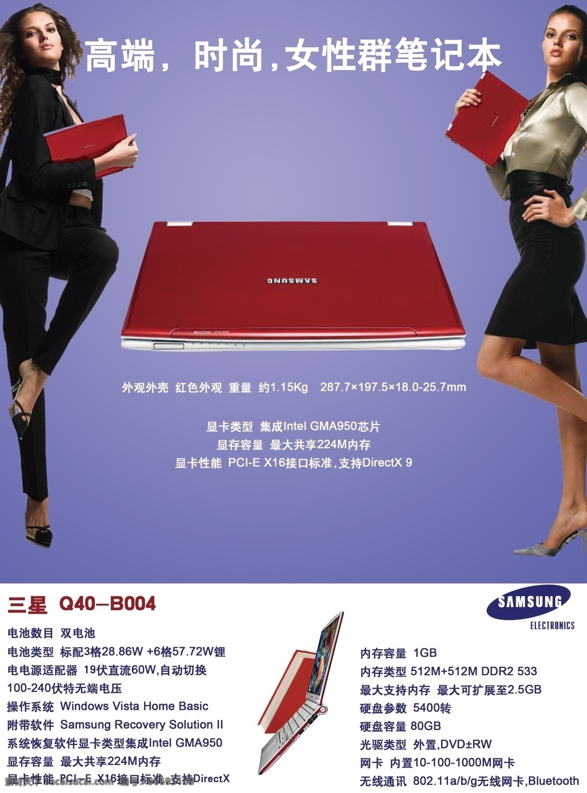 三星 笔记本 笔记本电脑 高端 模特 时尚 外国美女 宣传海报 紫色 宣传单 彩页 dm
