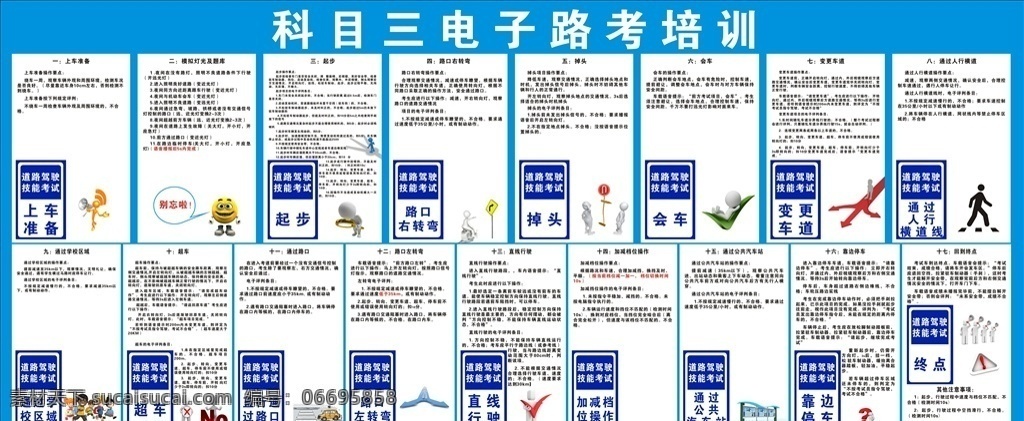 电子路考场地 驾校考场图 考场图 电子路考图 路考图 示意图 驾校科目三图 展板 矢量图