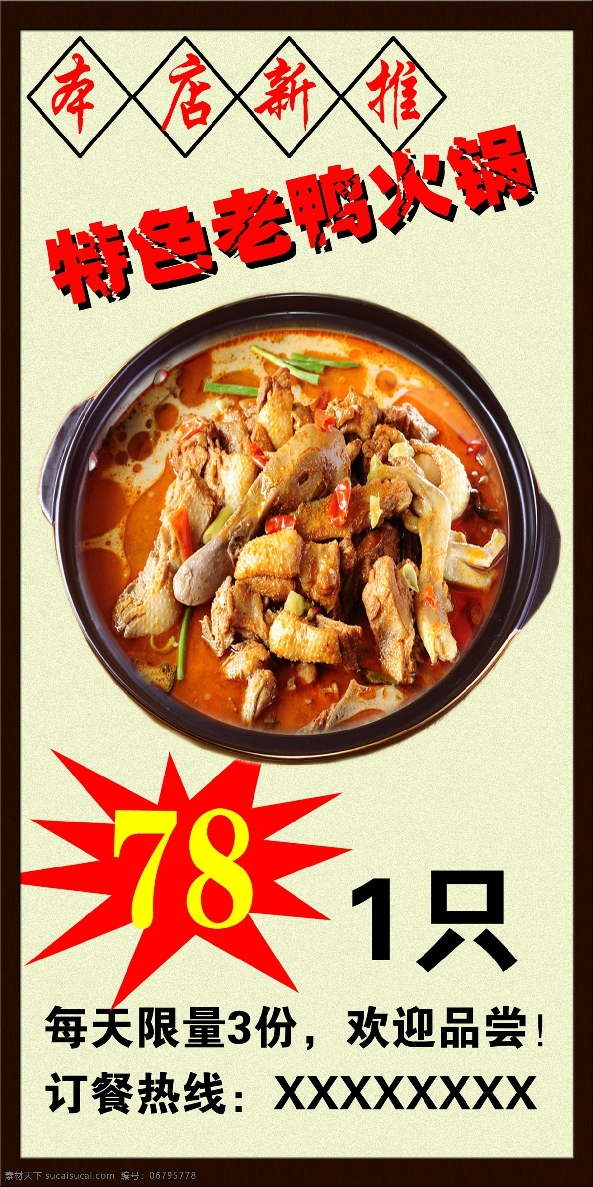 特色老鸭火锅 老鸭汤 老鸭汤素材 鸭汤火锅 红色背景图 黄色箭头 火锅鸭汤素材 分层