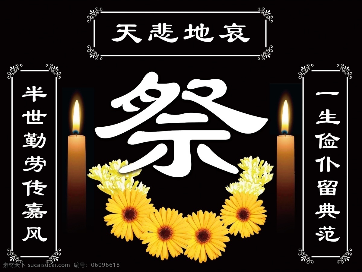 丧事背景素材图片下载-素材编号06096618-素材天下图库