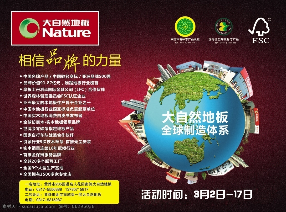 logo 大自然地板 大自然 地板 海报 地板背景 地板海报 地板画册 地板宣传单 地球 房地产单页 模板下载 房地产海报 房地产画册 大自然单页 促销 单 宣传单 光 光线 蓝色背景 蓝色海报 化妆品海报 御驾亲征 国庆 星光 树纹 黑底 源文件 月球 军队 国庆节 节日素材 广告设计模板 房地产 广告