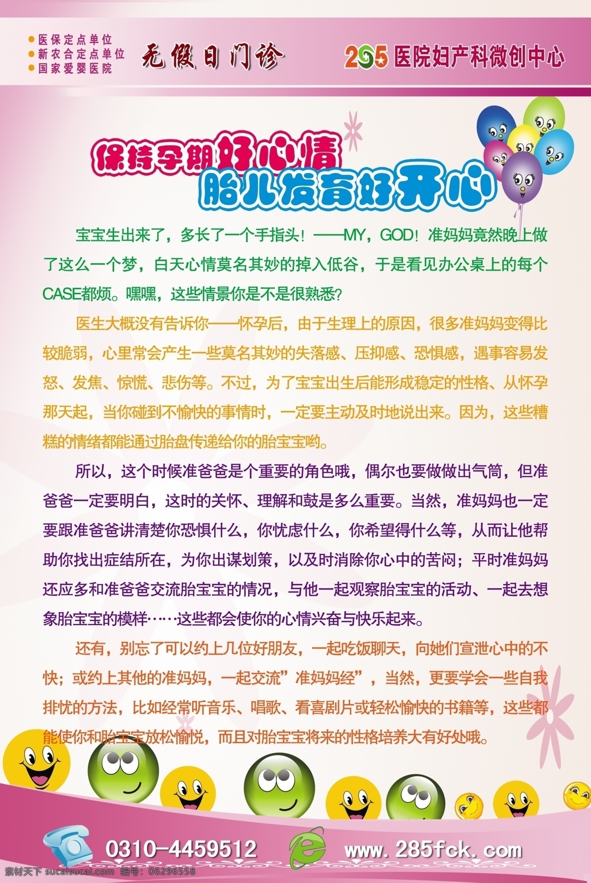 医院 妇科 展板 广告设计模板 气球 笑脸 医院妇科展板 医院展板 源文件 展板模板 孕妇心情 胎教 psd源文件