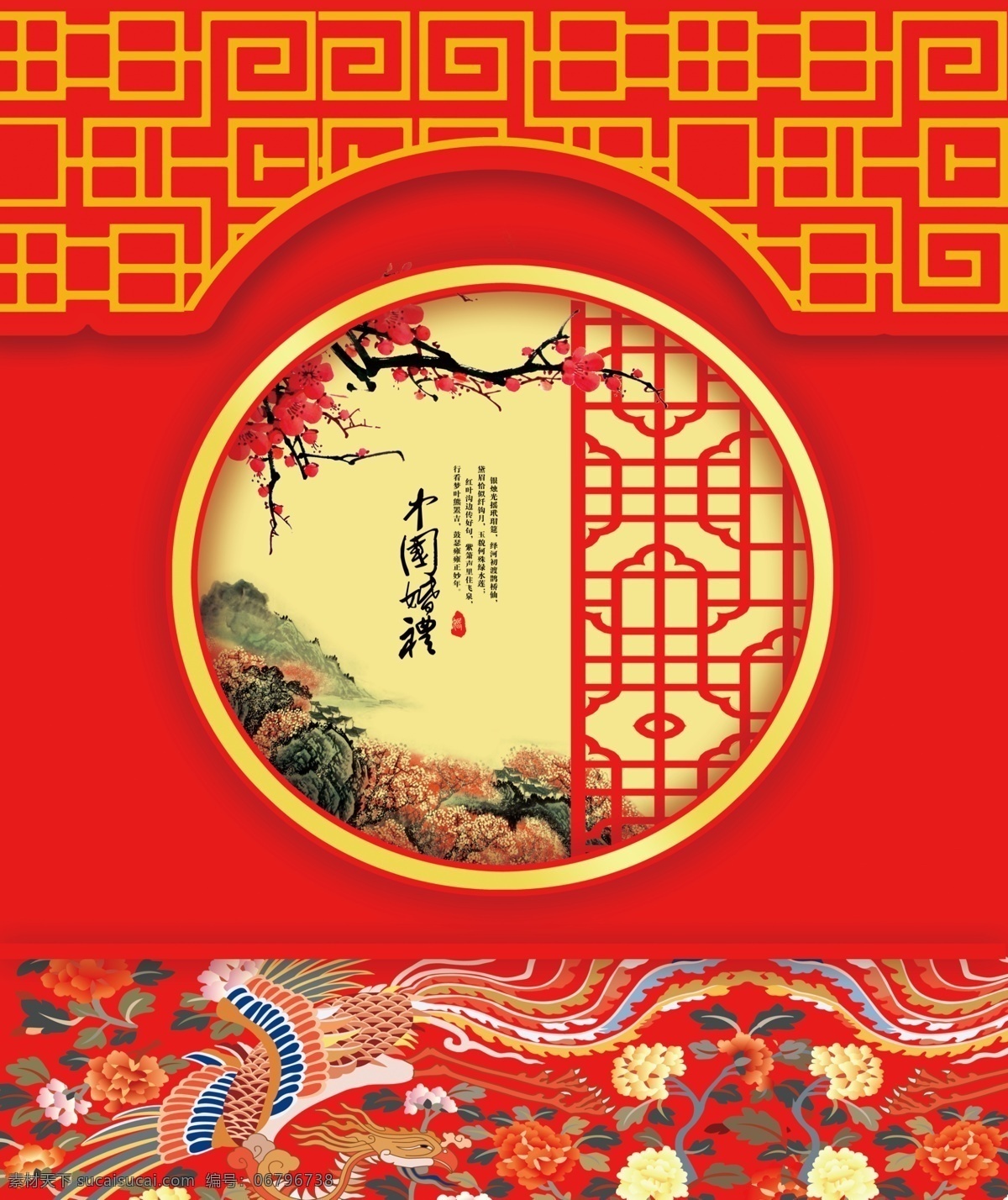 中国 风 婚礼 背景 红色 中国风 主题婚礼 婚礼背景 婚礼主背景 婚礼侧背景 分层