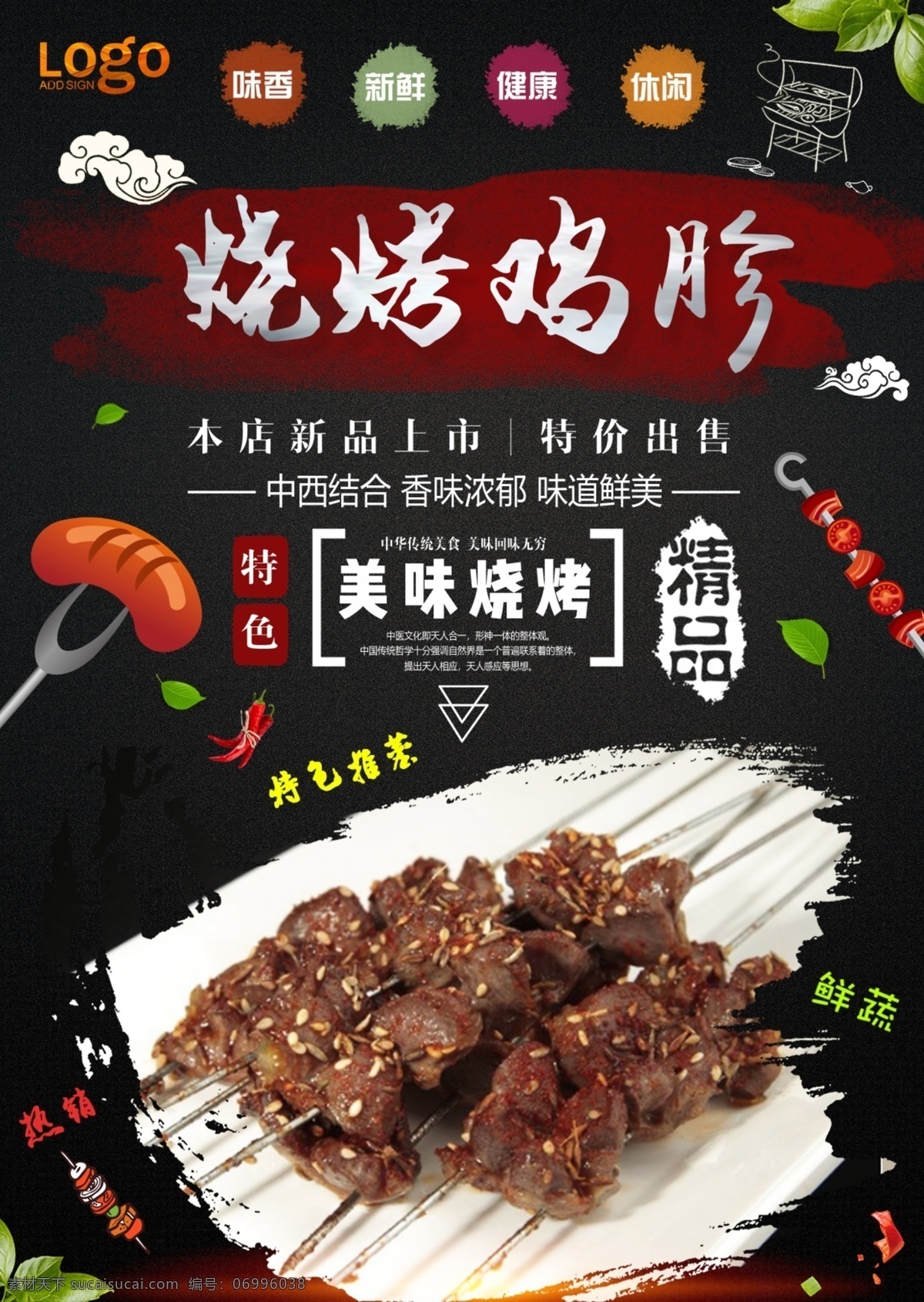 烤鸡胗 鸡胗 烧烤 烧烤海报 自助烧烤 烧烤文化 烧烤展板 烧烤素材 烧烤店 野营 烧烤设计 烤肉 烧烤挂图 烧烤传单 烧烤展架 烧烤美食 烧烤美插画 野炊 烧烤宣传 烧烤广告 烧烤画册 烧烤菜单 烧烤挂画 烧烤小吃 烧烤野外 烧烤绘画 巴西烤肉 烧烤x展架 烧烤易拉宝 老北京烧烤 纸上烧烤