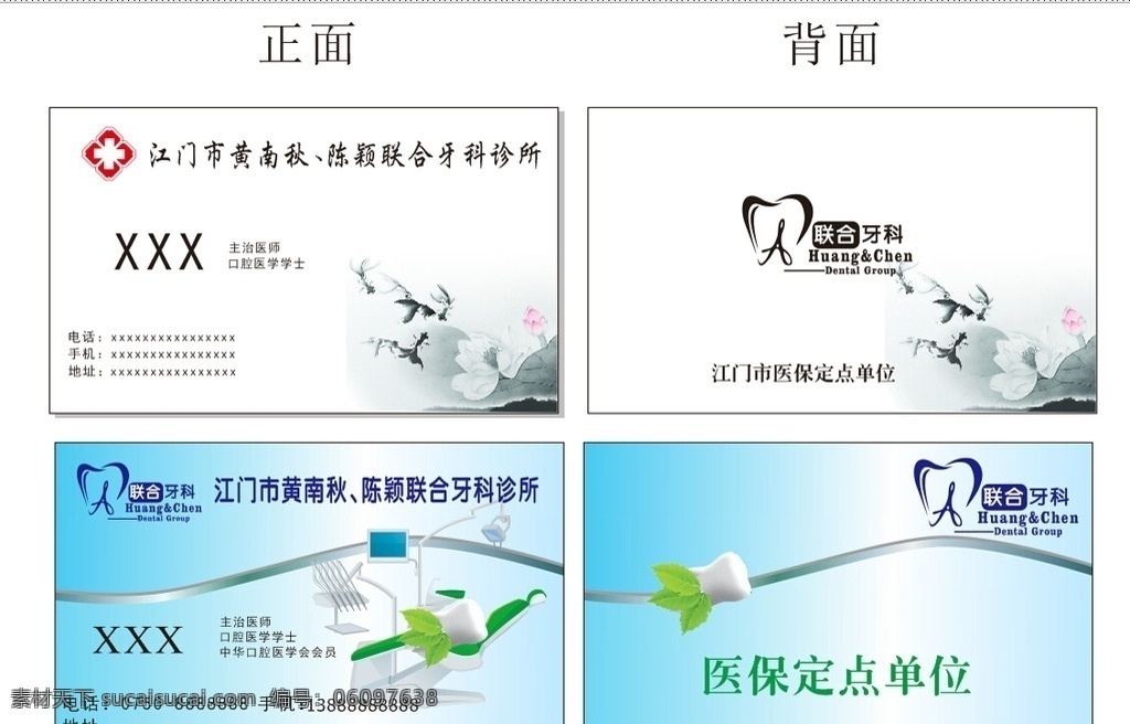 牙医名片 牙科名片 美齿名片 美齿美容 名片