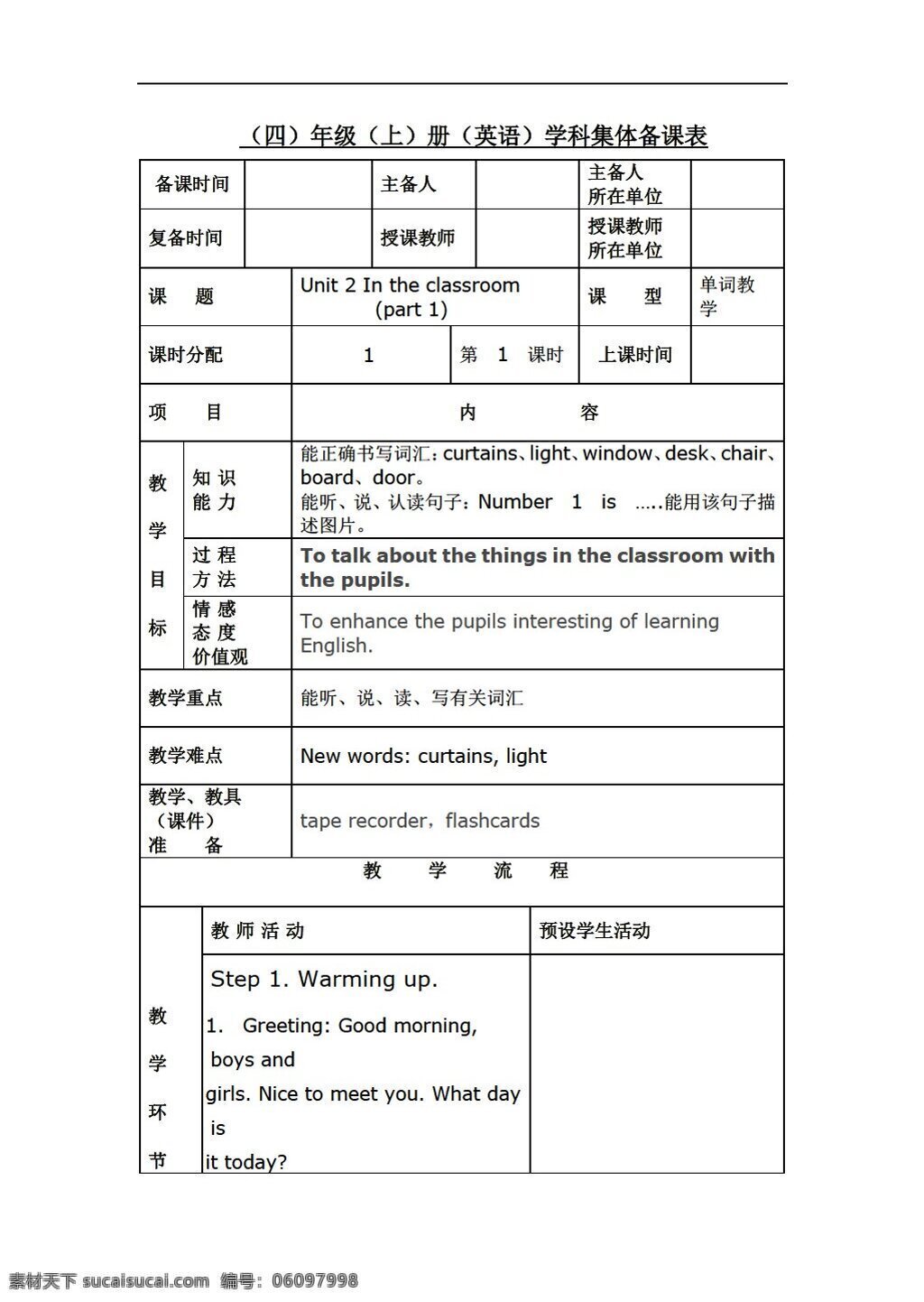 四 年级 上 英语 上册 unit in the classroom 教案 外研剑桥版 四年级上