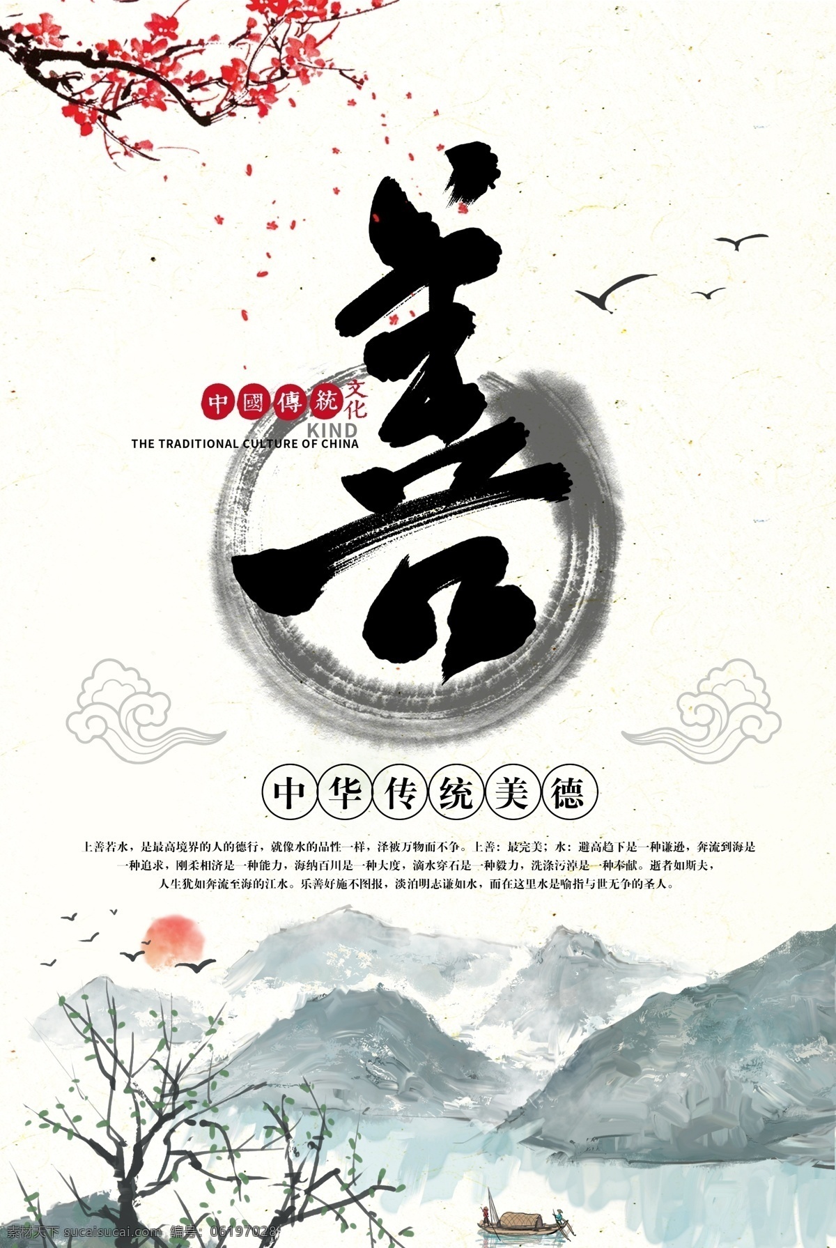 上 善 如水 社会 公益 宣传海报 上善如水 宣传 海报