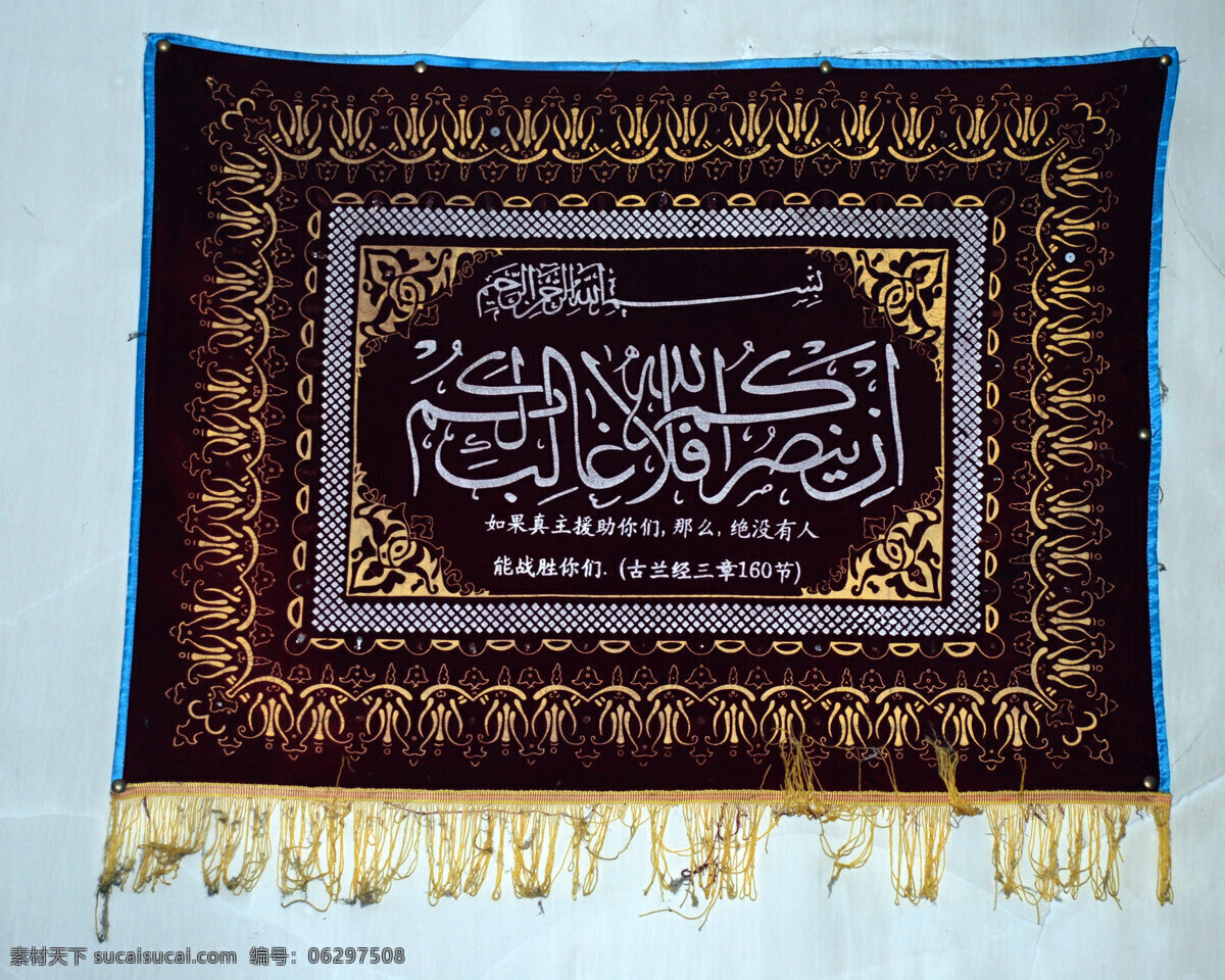 少数民族 图案 文化艺术 伊斯兰教 艺术品 宗教信仰 宗教艺术 回族挂毯 回民 根河市 挂毯 壁毯