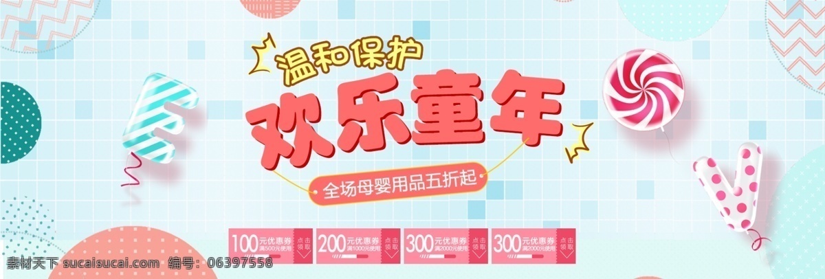 蓝色 可爱 儿童玩具 母婴 节电 商 banner 清新 背景 气泡 婴儿玩具 玩具 母婴狂欢 母婴节 全场 满减 钜惠 包邮 海报 促销活动 橘色 温馨 气球