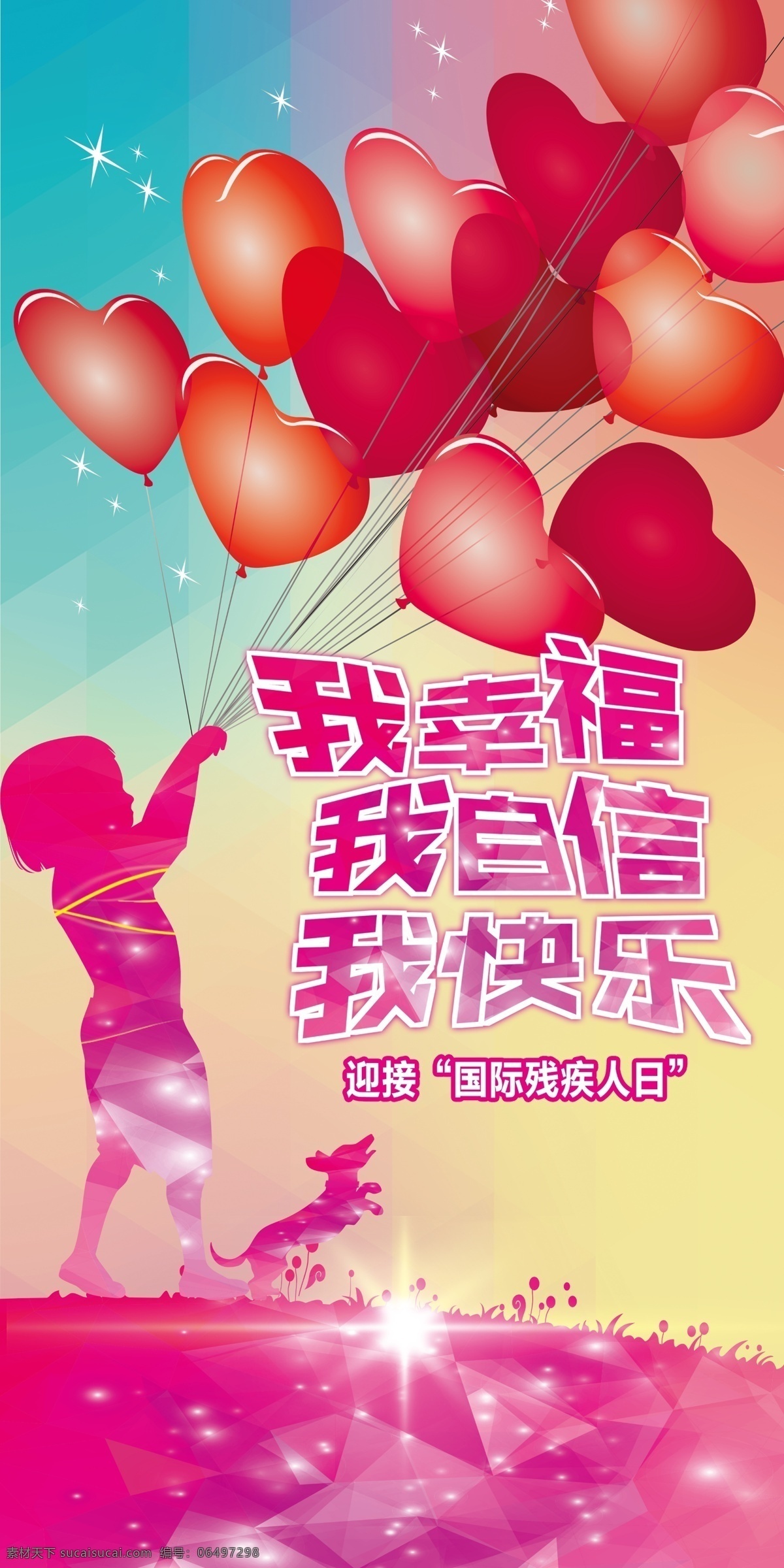 残疾人海报 童趣 卡通海报 气球 小女孩 爱心 爱心海报 爱心气球 粉色背景 红色